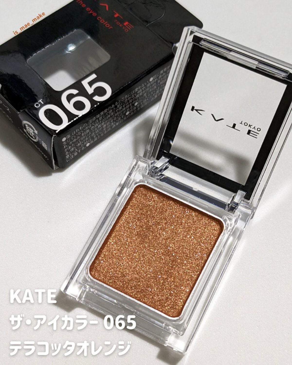 ケイト ザ アイカラー/KATE/単色アイシャドウを使ったクチコミ(2枚目)