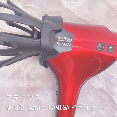 N-LED Sonic KAMIGA/アデランス/ドライヤーを使ったクチコミ（3枚目）