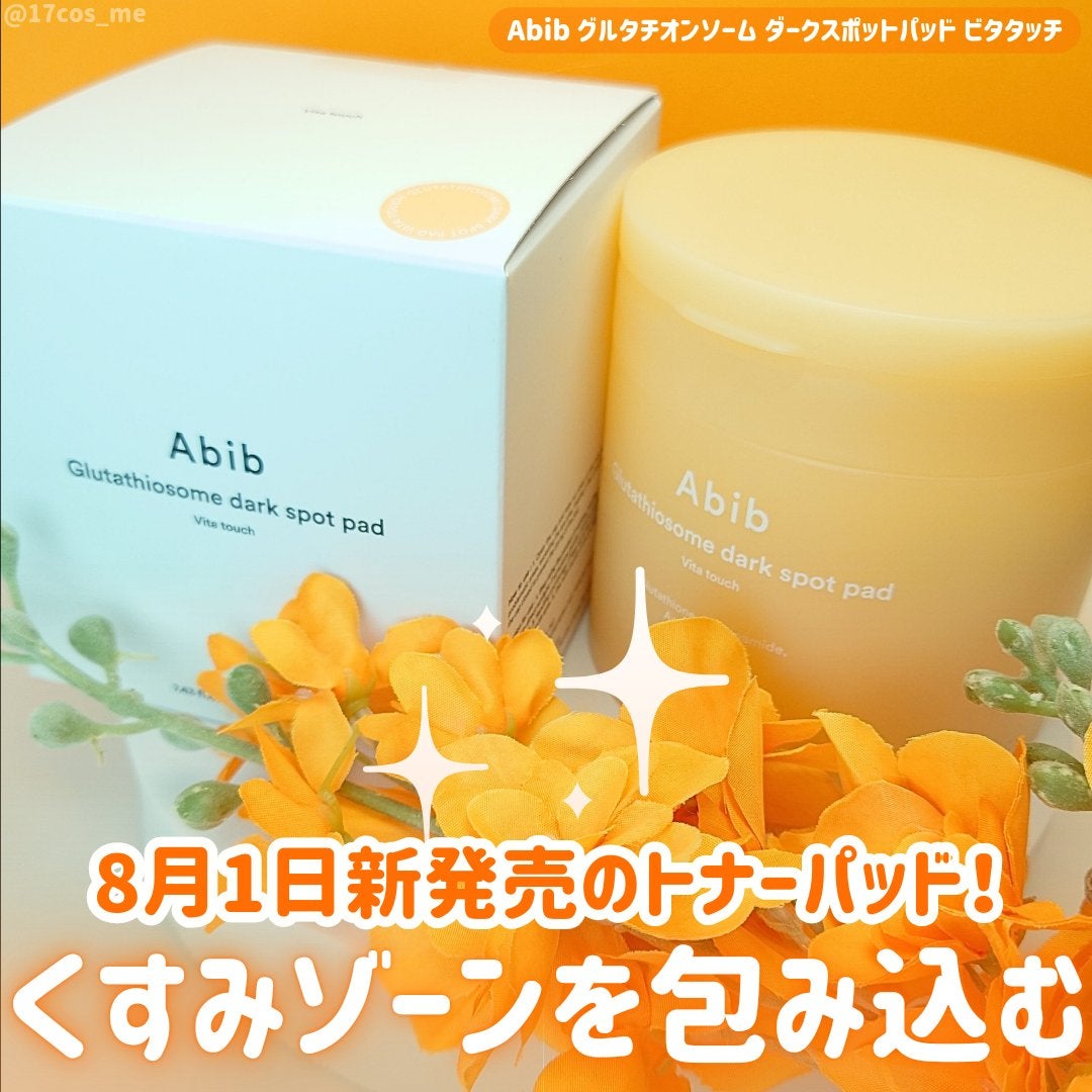 グルタチオンソームダークスポットパッドビタタッチ/Abib /トナーパッドを使ったクチコミ(1枚目)