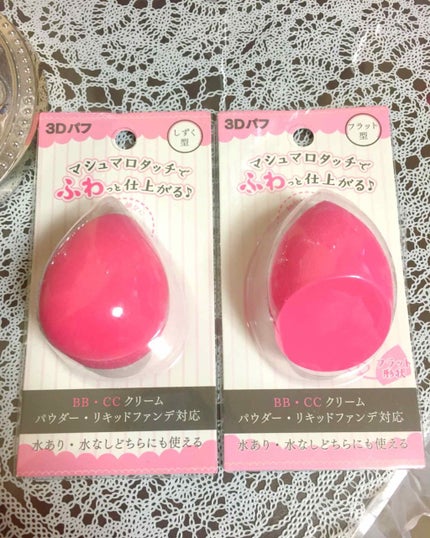 3Dパフ/セリア/パフ・スポンジを使ったクチコミ(1枚目)