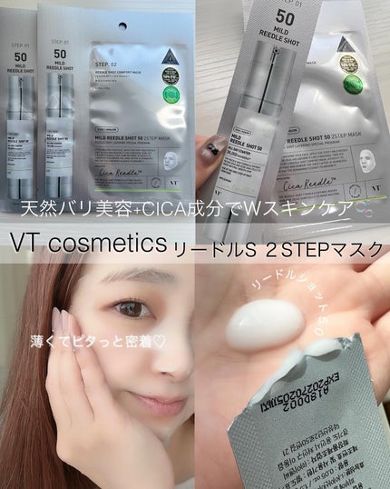 リードルS 100 2ステップマスク/VT/シートマスク・パックを使ったクチコミ(1枚目)