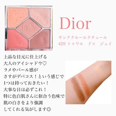 【旧】サンク クルール クチュール/Dior/パウダーアイシャドウを使ったクチコミ（2枚目）