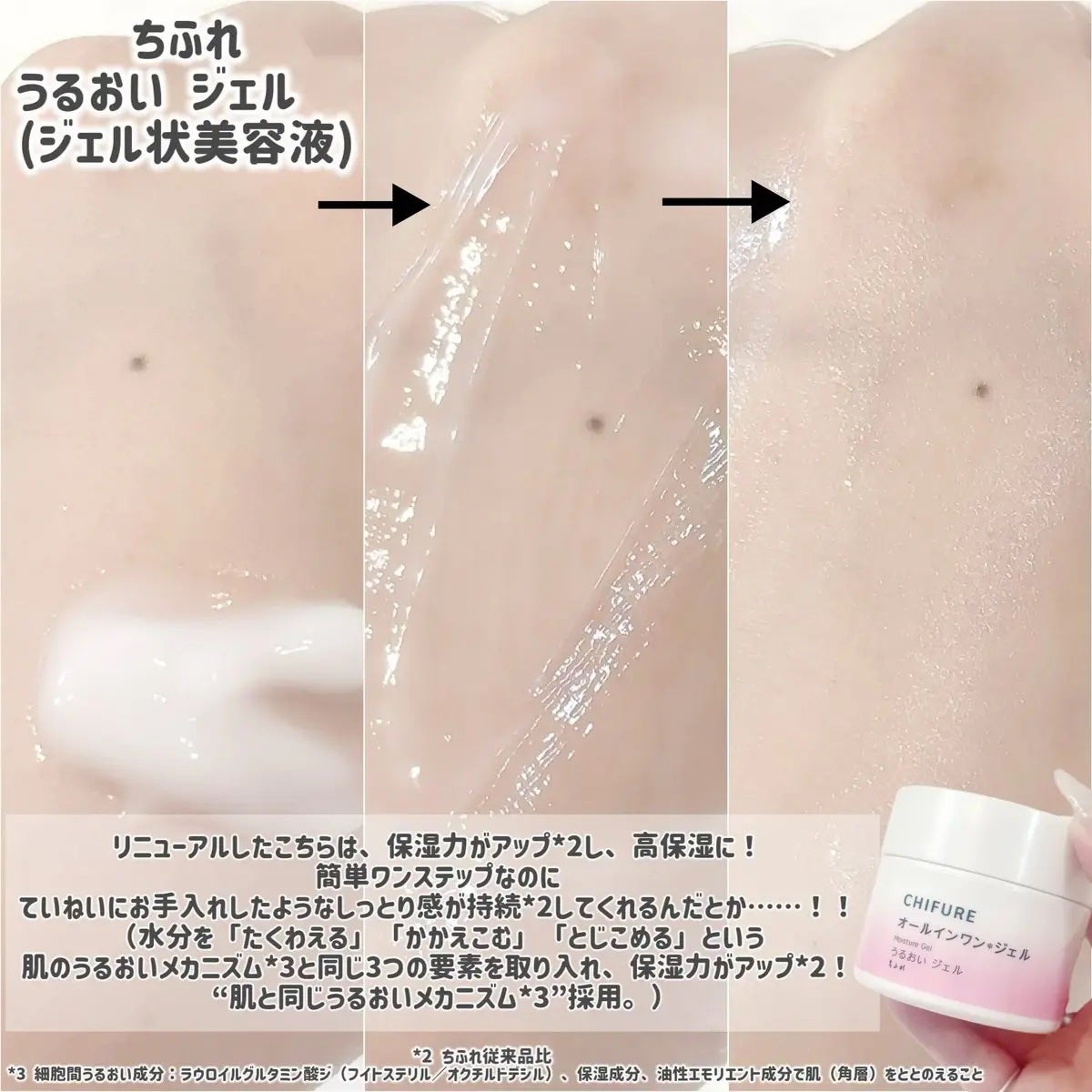 うるおい ジェル N/ちふれ/オールインワン化粧品を使ったクチコミ(3枚目)