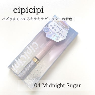 グリッターイルミネーションライナー/CipiCipi/リキッドアイライナーを使ったクチコミ（1枚目）