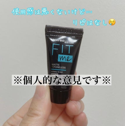 フィットミー プライマー/MAYBELLINE NEW YORK/化粧下地を使ったクチコミ(1枚目)