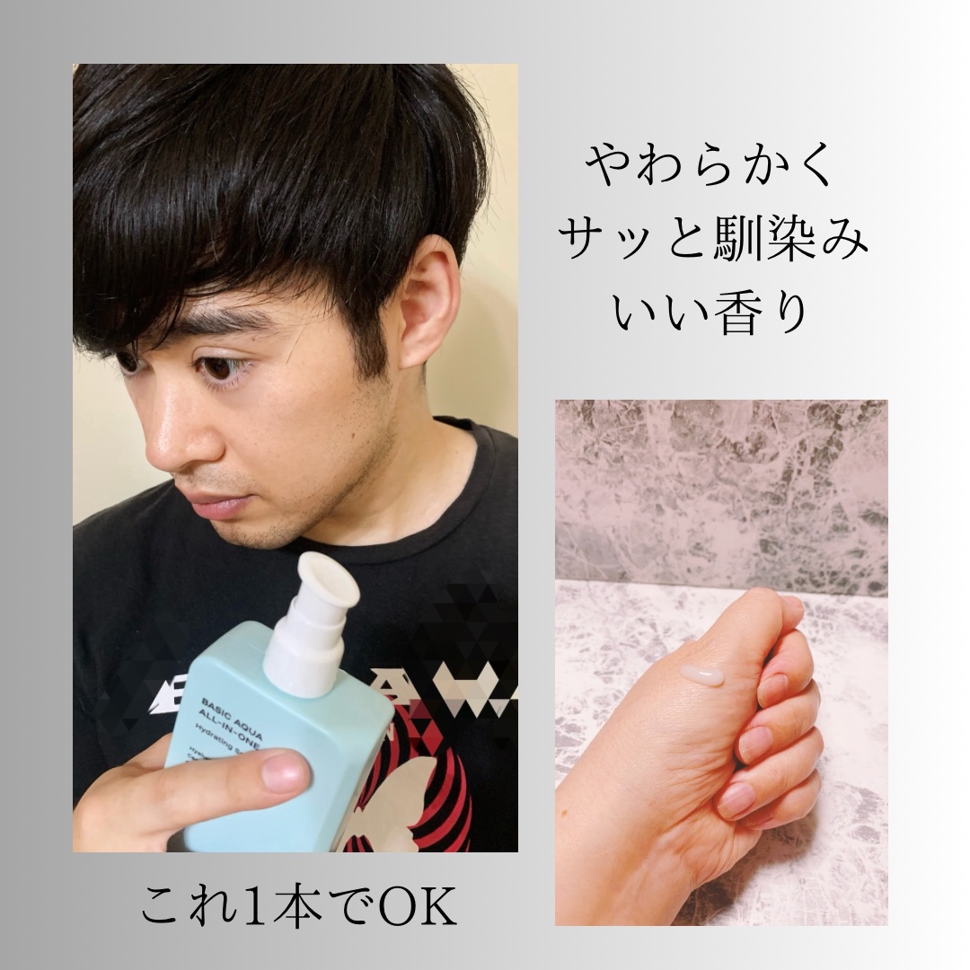 BASIC AQUA ALL-IN-ONE/MONSIEUR J/オールインワン化粧品を使ったクチコミ（2枚目）