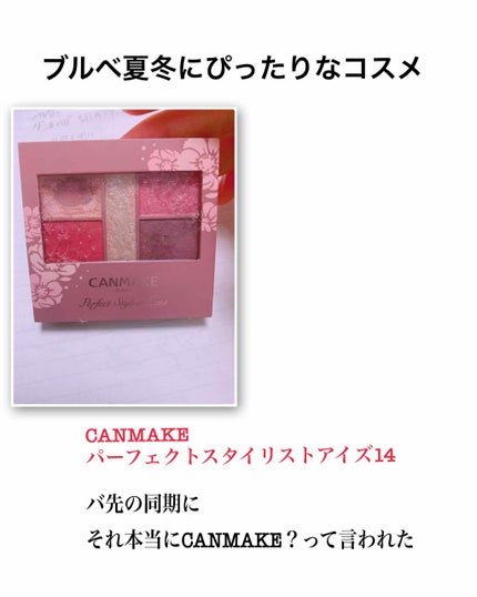 パーフェクトスタイリストアイズ/キャンメイク/アイシャドウパレットを使ったクチコミ(1枚目)