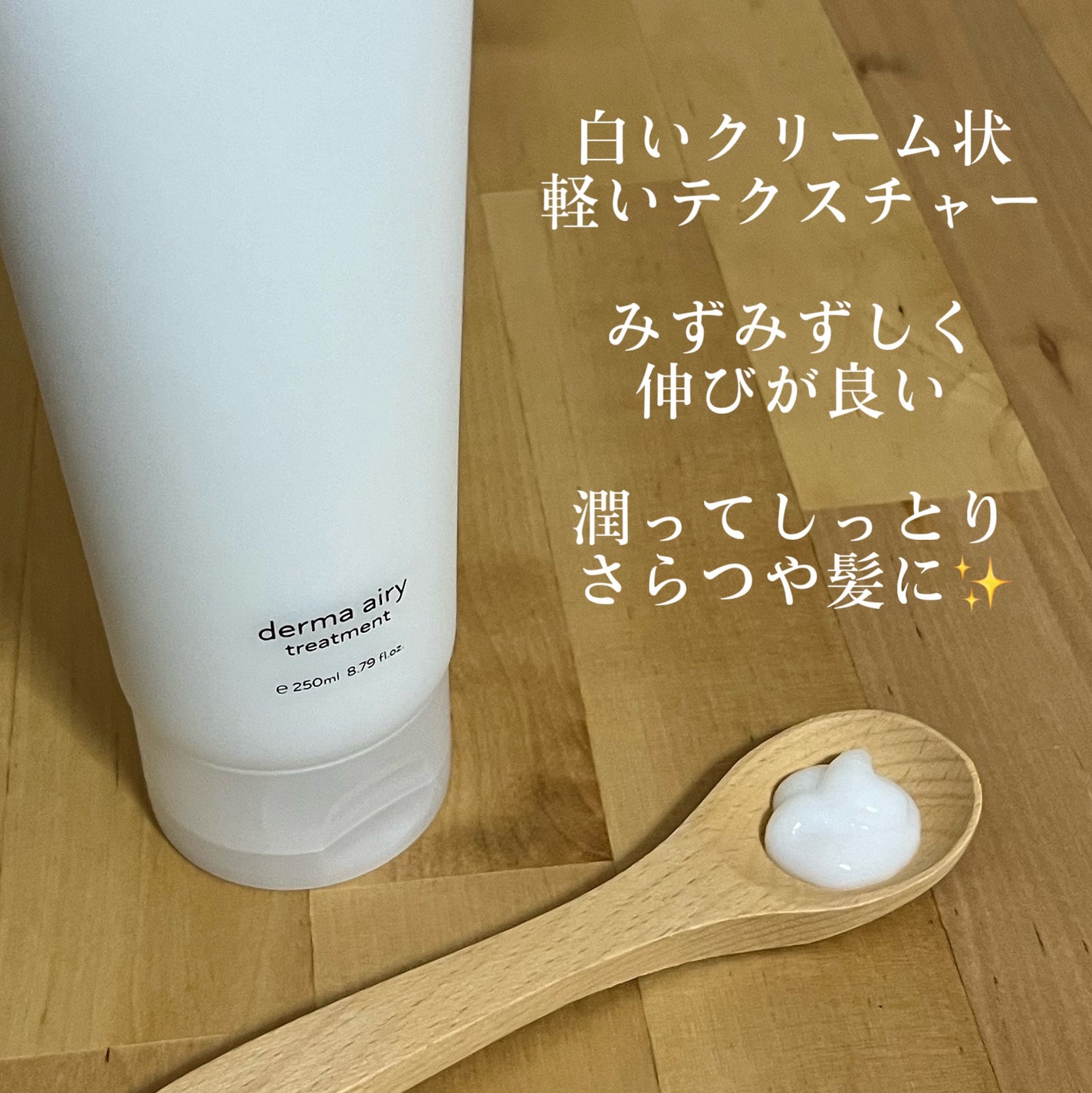 ダーマ エアリー トリートメント/arwe/洗い流すヘアトリートメントを使ったクチコミ(4枚目)