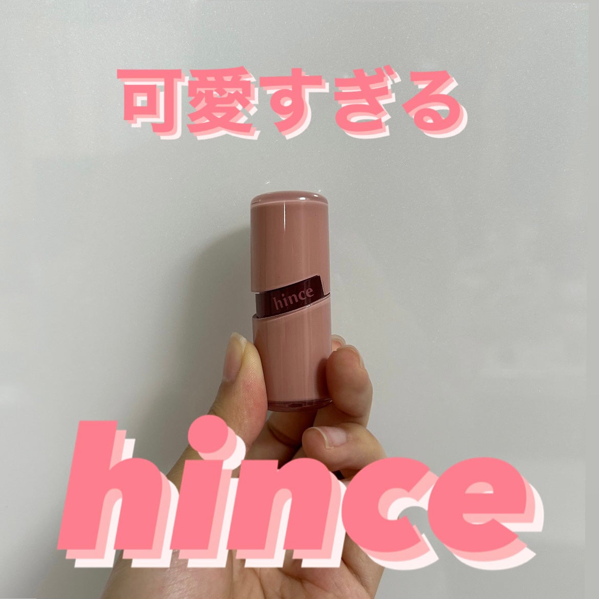ロウグロウジェルティント/hince/リップティントを使ったクチコミ(1枚目)