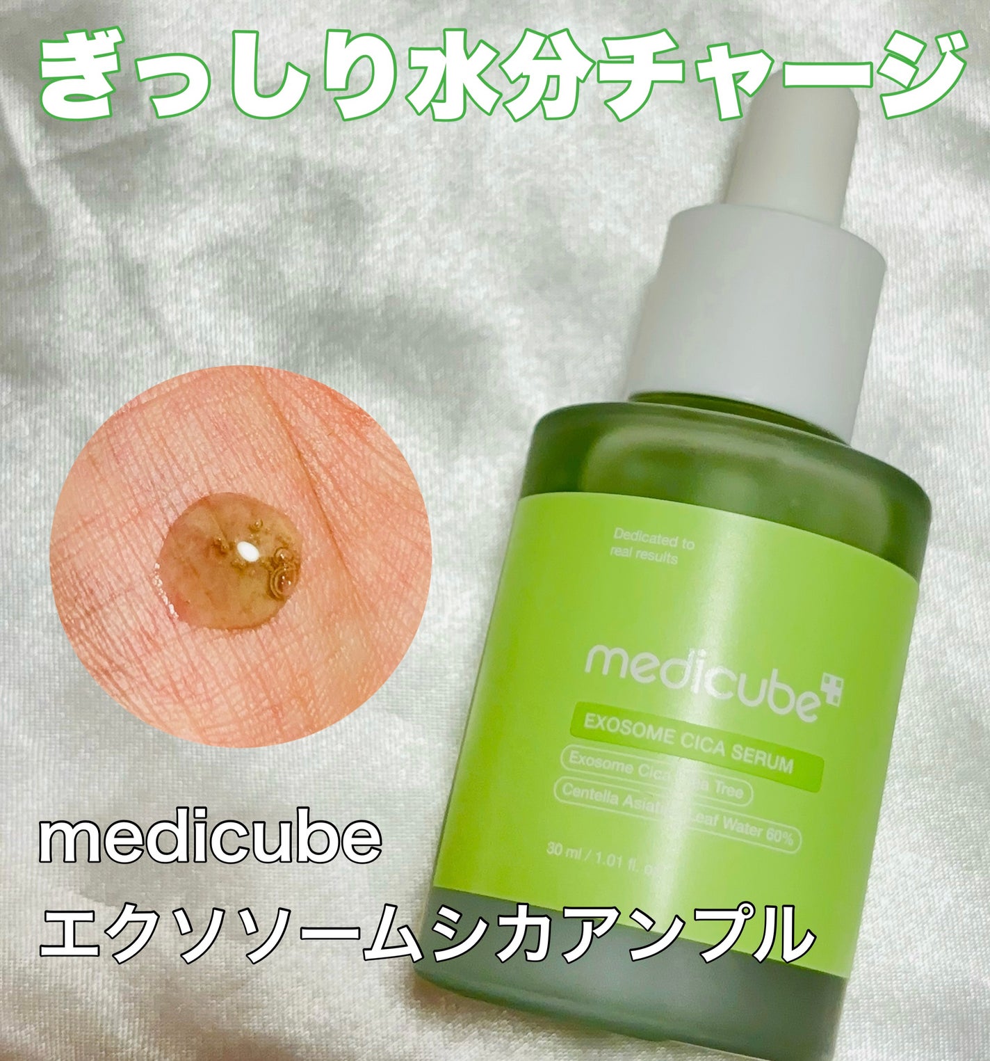 エクソソームシカセラム/MEDICUBE/美容液を使ったクチコミ(1枚目)