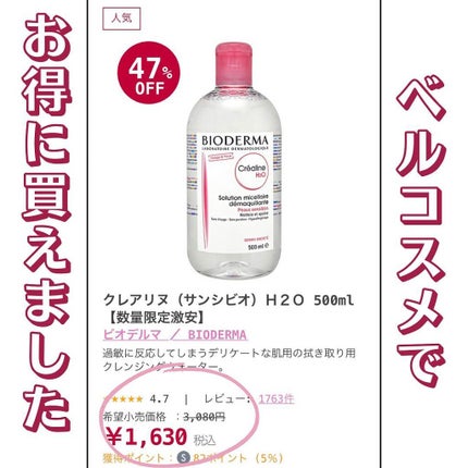 サンシビオ エイチツーオー D/ビオデルマ/クレンジングウォーターを使ったクチコミ(10枚目)