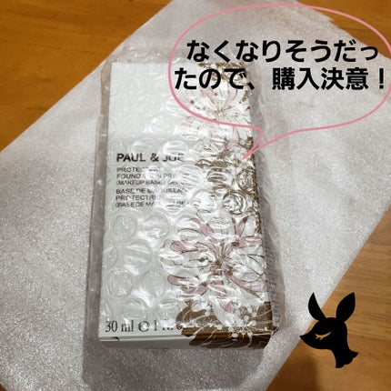 プロテクティング ファンデーション プライマー /PAUL & JOE BEAUTE/化粧下地を使ったクチコミ(1枚目)