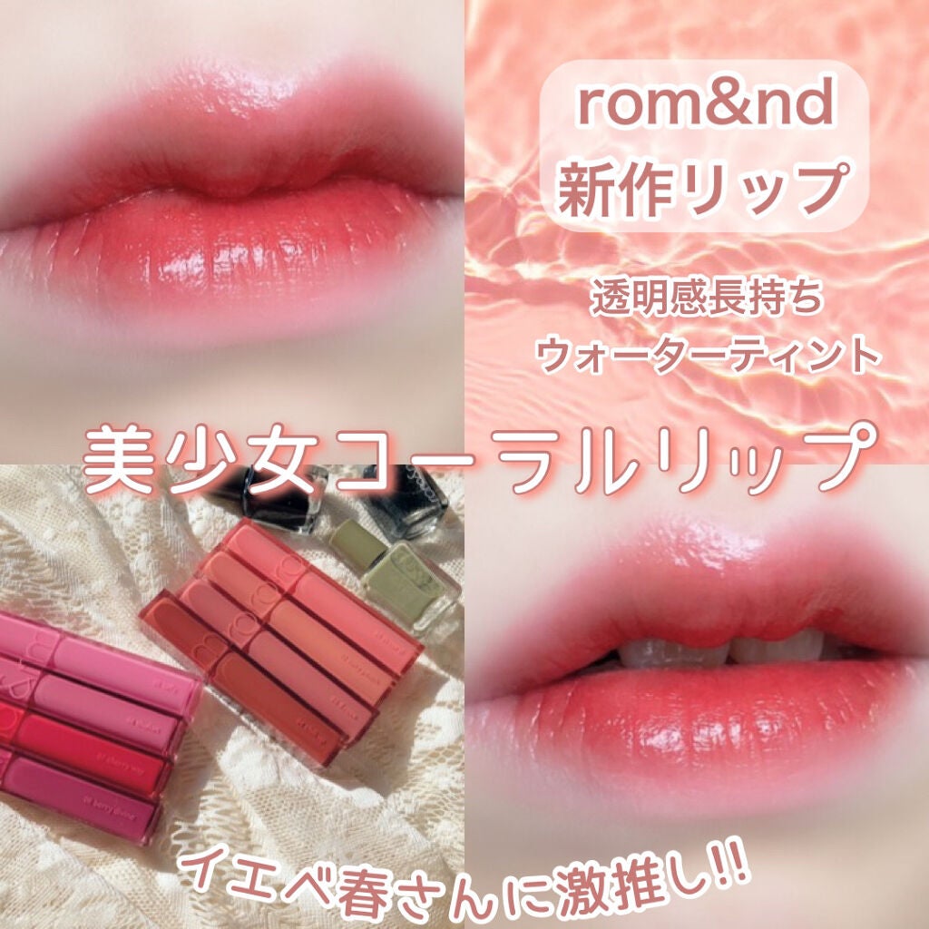 デュイフルウォーターティント/rom&nd/リップティントを使ったクチコミ(1枚目)