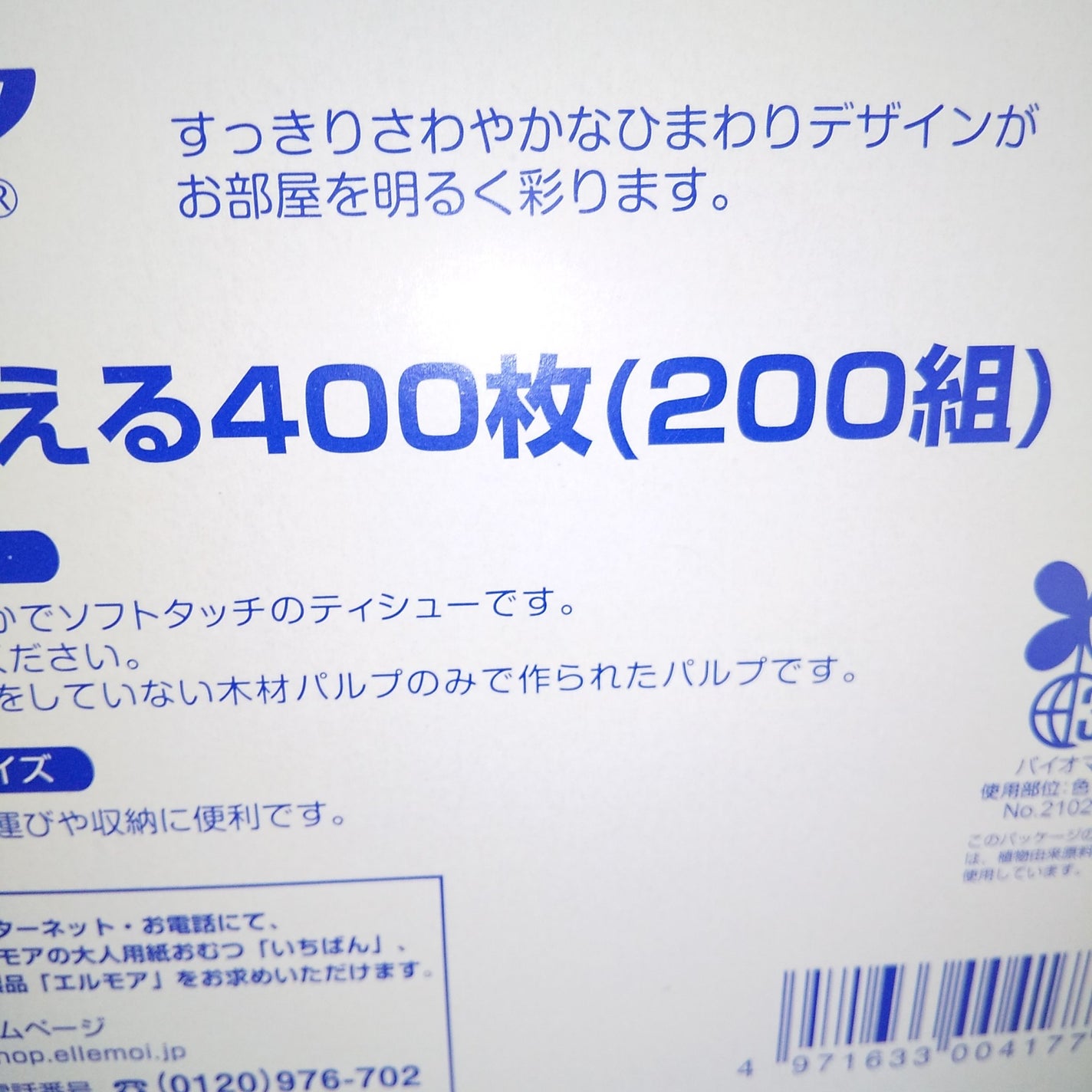ピー on LIPS 「エルモアティシュ┉┉┉┉┉┉┉たっぷり使える400枚200組5..」(3枚目)