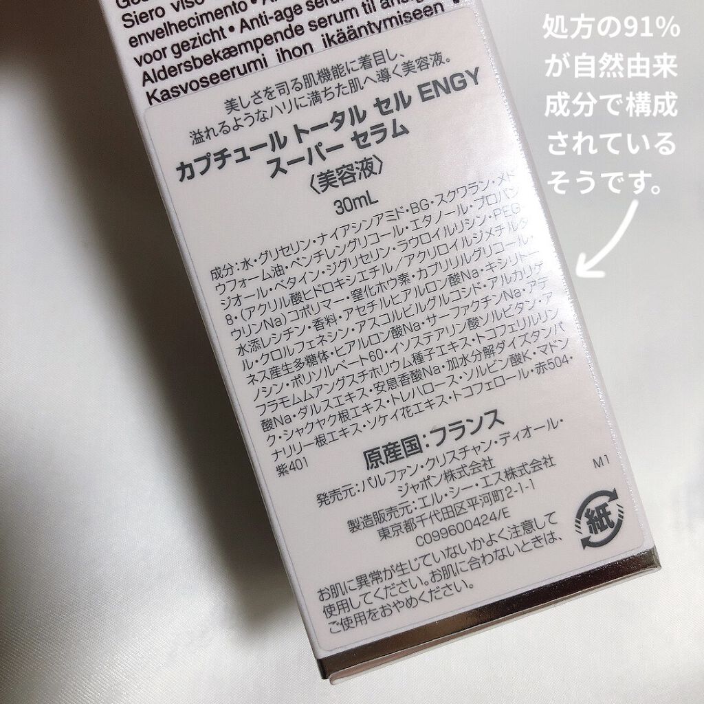 【旧】カプチュール トータル セル ENGY スーパー セラム/Dior/美容液を使ったクチコミ（2枚目）
