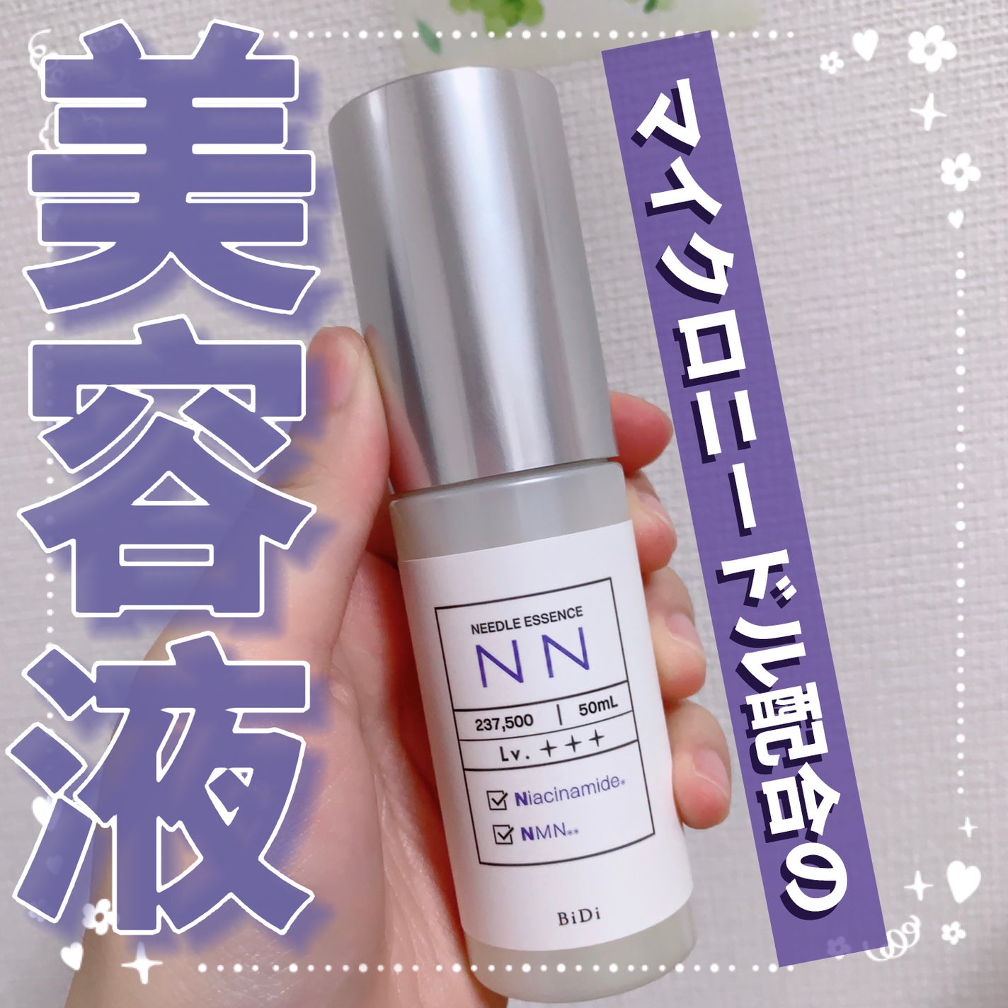 ビディ ニードルエッセンス NN/ビディ/美容液を使ったクチコミ(1枚目)