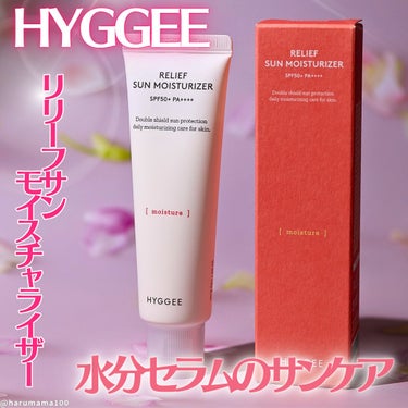 HYGGEE リリーフサンモイスチャライザー(SPF50+/PA++++)のクチコミ「＼水分セラムみたいにみずみずしい日焼け止め✨／

──────────────────────.....」（1枚目）