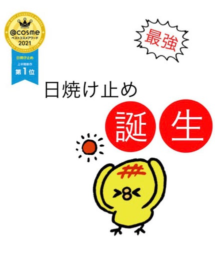 ニベアUV ディープ プロテクト&ケア ジェル/ニベア/日焼け止めジェルを使ったクチコミ(1枚目)