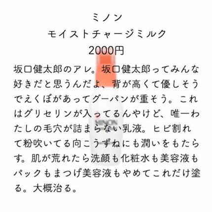 ミノン アミノモイスト モイストチャージ ミルク/ミノン/乳液を使ったクチコミ(3枚目)