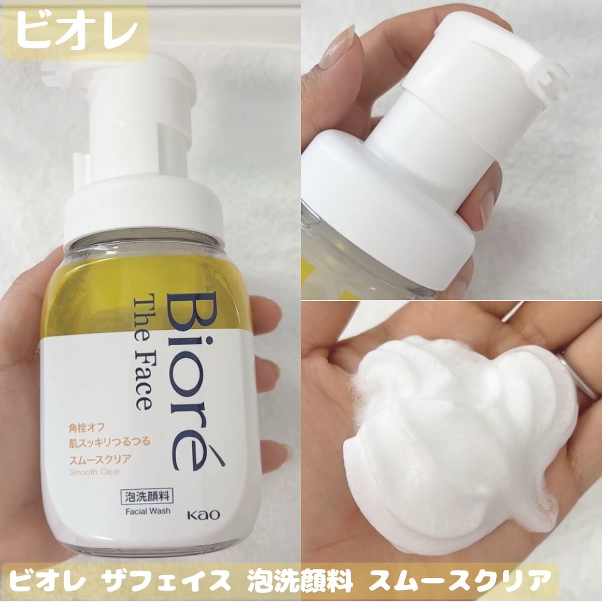 ビオレ ザフェイス 泡洗顔料 スムースクリア/ビオレ/泡洗顔を使ったクチコミ（1枚目）