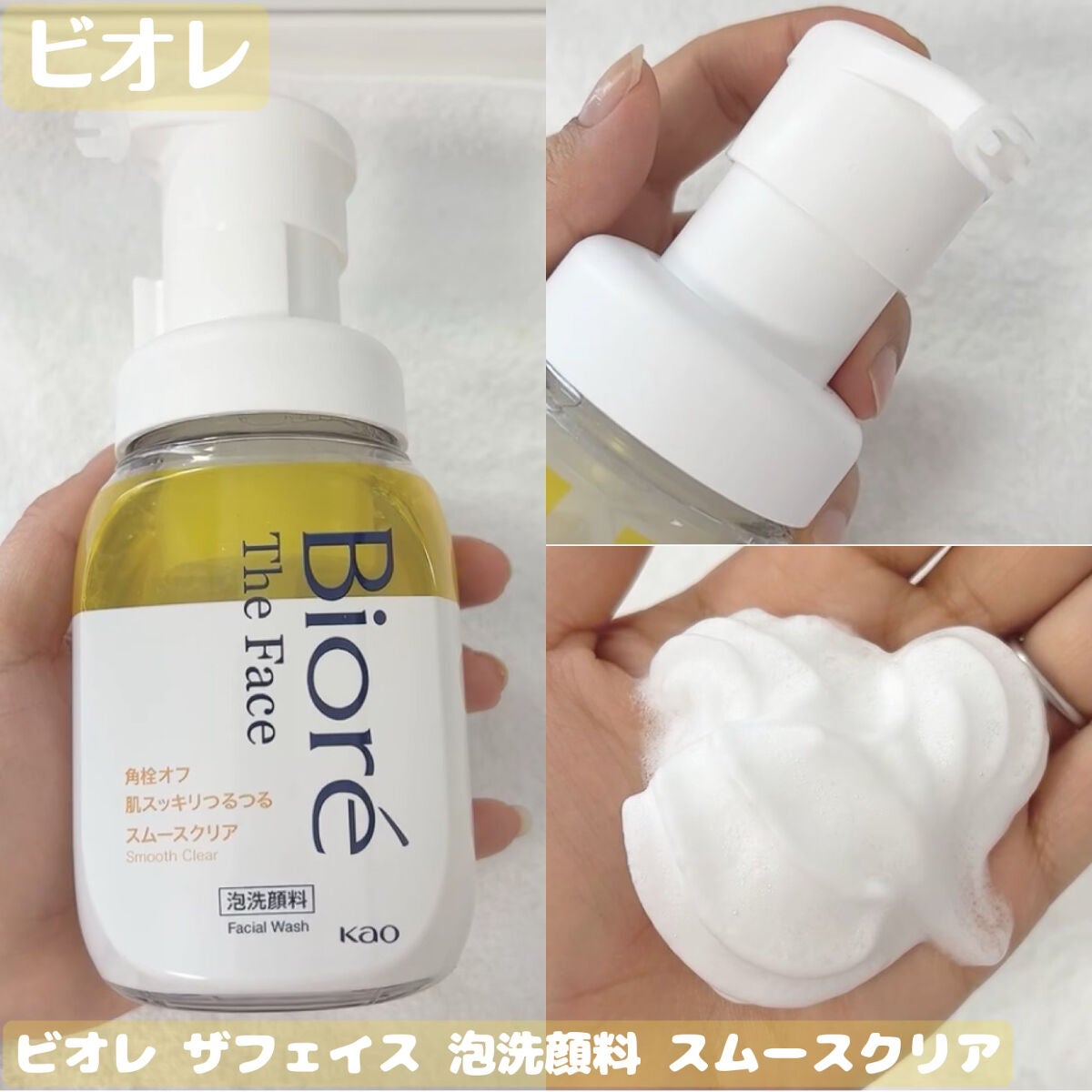 ビオレ ザフェイス 泡洗顔料 スムースクリア/ビオレ/泡洗顔を使ったクチコミ(1枚目)