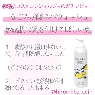 なごみ炭酸スパウォッシュ/プリモディーネ/泡洗顔を使ったクチコミ（5枚目）