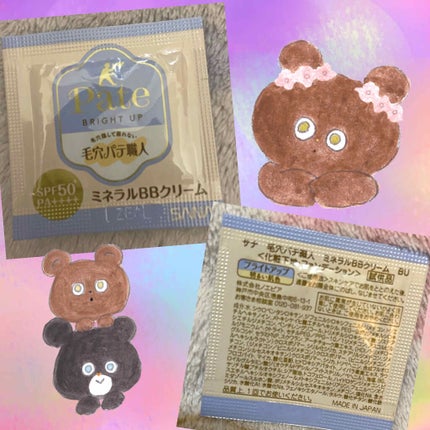 ミネラルBBクリーム BU(ブライトアップ)/毛穴パテ職人/BBクリームを使ったクチコミ(1枚目)