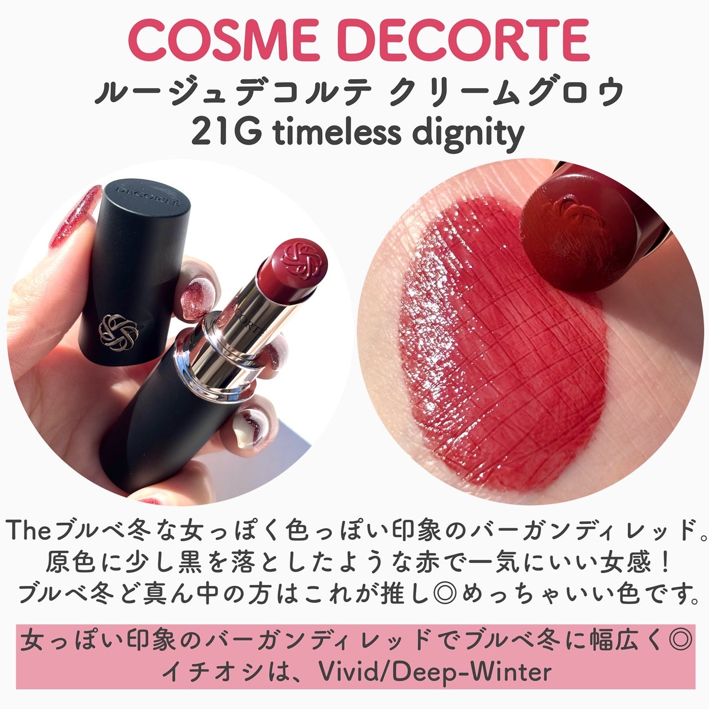 ルージュ デコルテ/DECORTÉ/口紅を使ったクチコミ(5枚目)