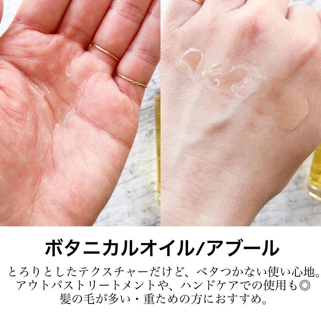 ボタニカルオイル/ABÜR/ヘアオイルを使ったクチコミ（2枚目）