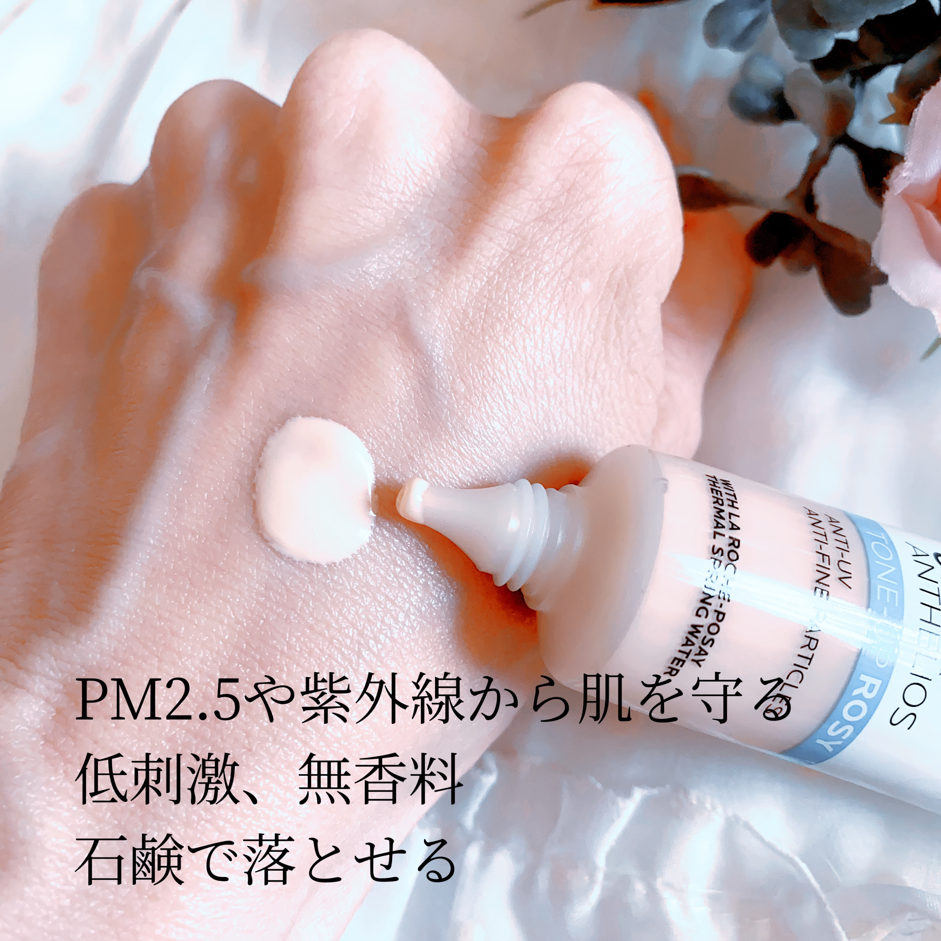 UVイデア XL プロテクショントーンアップ ローズ/ラ ロッシュ ポゼ/日焼け止めクリームを使ったクチコミ（3枚目）