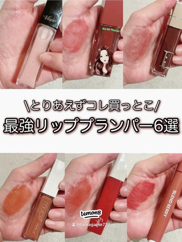 all my things True Beauty Kiss Lip Plumperのクチコミ「①Visse エッセンスリッププランパー 💰価格:1430円 バズってるの知らなかったのについ.....」（1枚目）