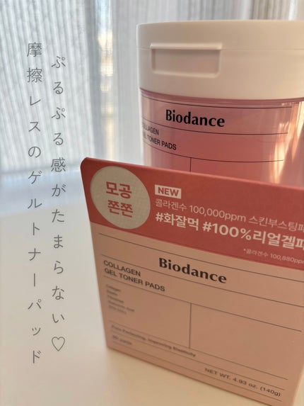 コラーゲンゲルトナーパッド/Biodance/トナーパッドを使ったクチコミ(1枚目)