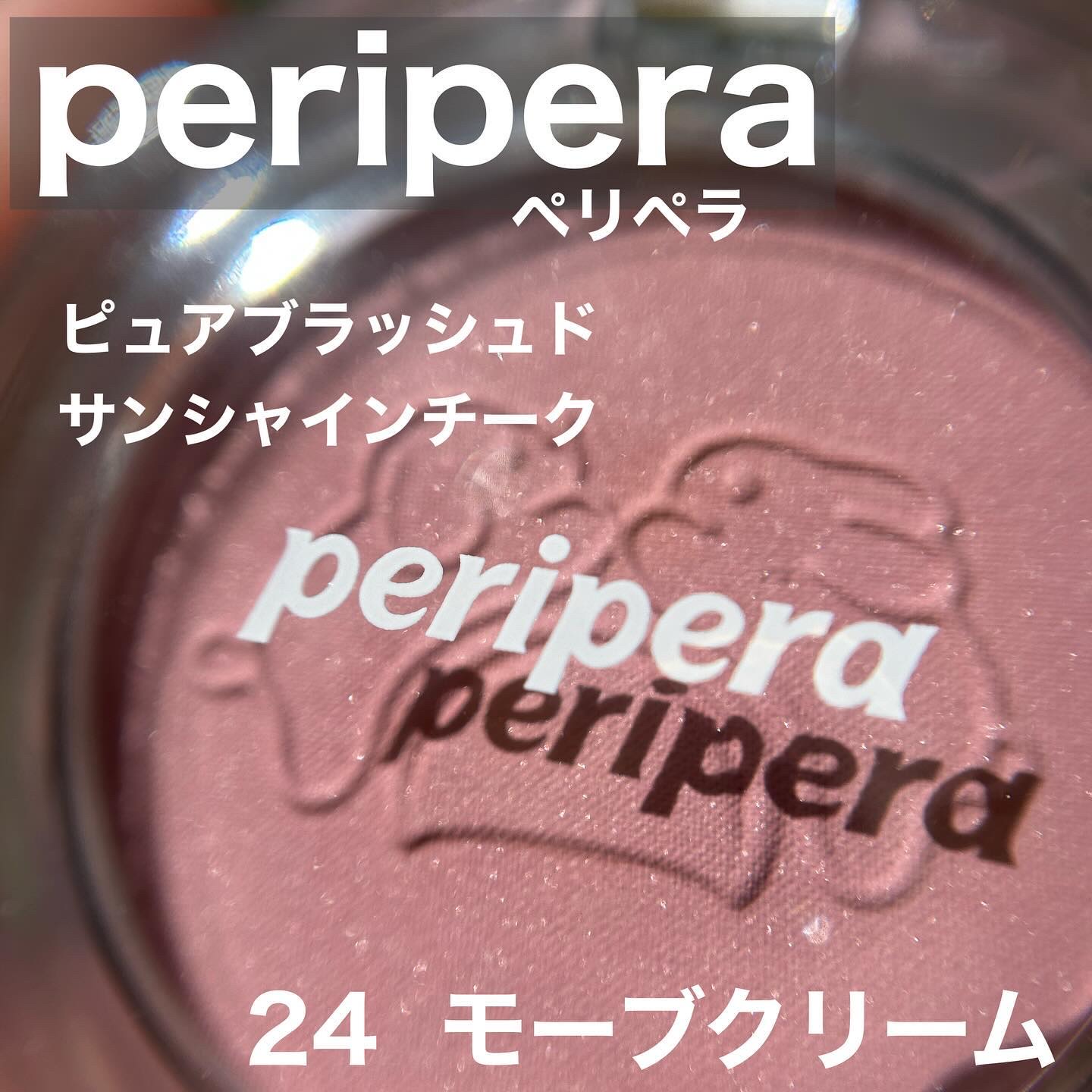 ピュア ブラッシュド サンシャイン チーク/PERIPERA/パウダーチークを使ったクチコミ（1枚目）