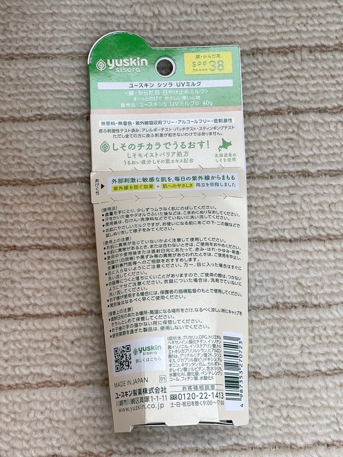 ユースキンシソラUVミルク/ユースキン/日焼け止めミルクを使ったクチコミ(4枚目)