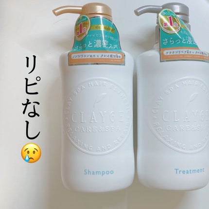 シャンプー/トリートメント SN さらさら/CLAYGE/シャンプー・コンディショナーを使ったクチコミ(1枚目)