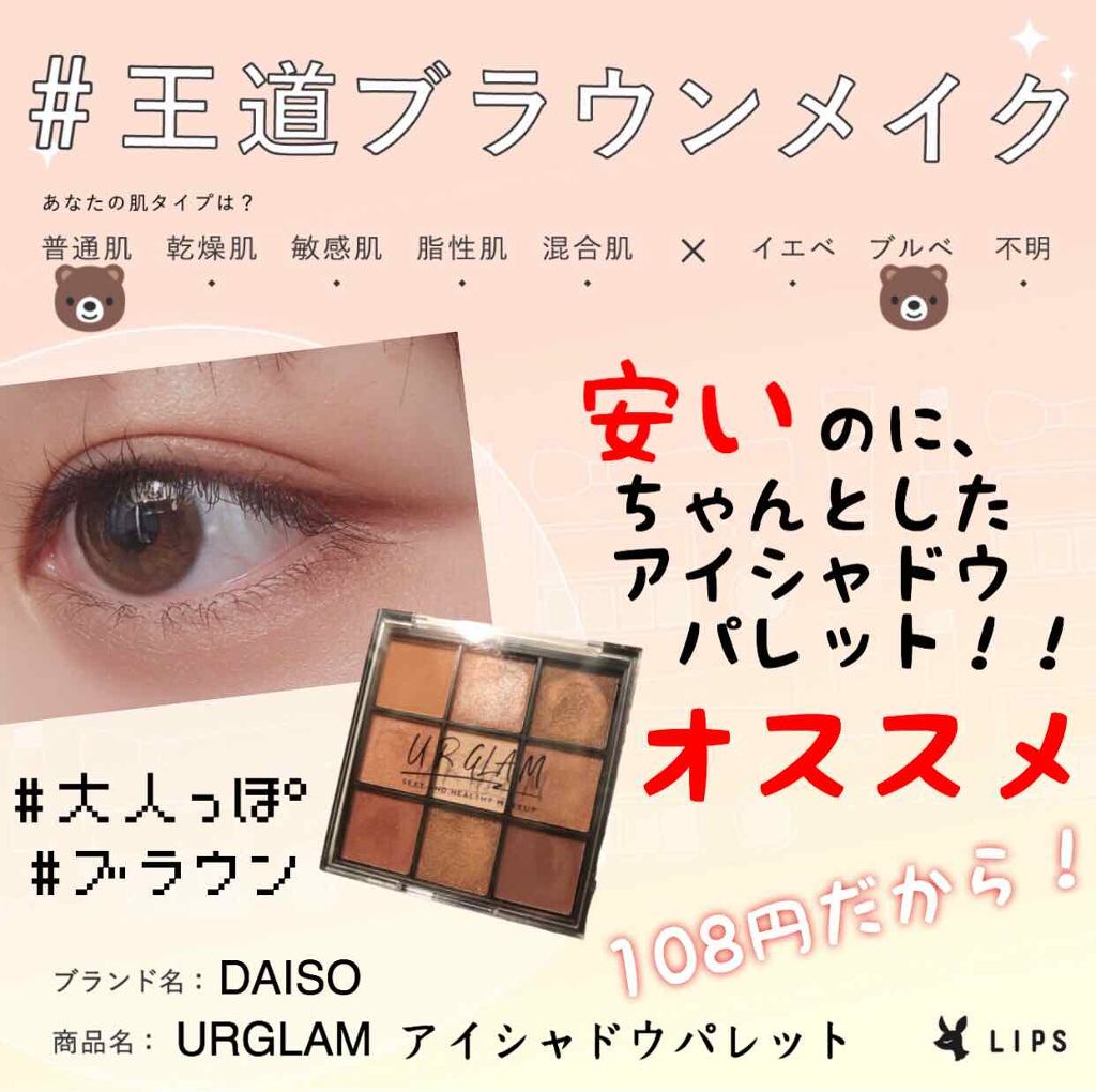 UR GLAM　BLOOMING EYE COLOR PALETTE/U R GLAM/アイシャドウパレットを使ったクチコミ（1枚目）
