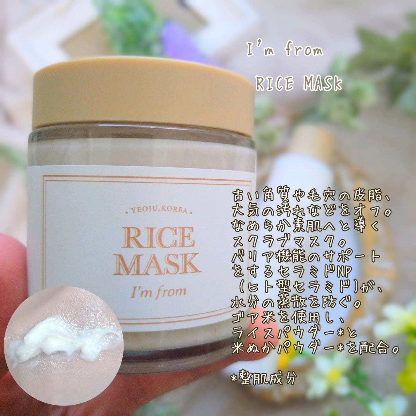 RICE MASK/I'm from/洗い流すパック・マスクを使ったクチコミ(3枚目)
