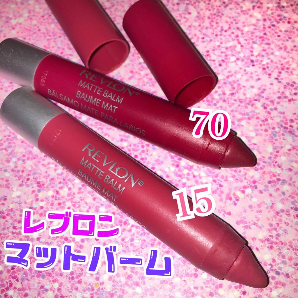 マット バーム/REVLON/口紅を使ったクチコミ(1枚目)