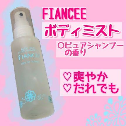 ボディミスト ピュアシャンプーの香り【パッケージリニューアル】/フィアンセ/香水(レディース)を使ったクチコミ(2枚目)