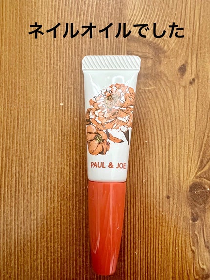 ネイル オイル/PAUL & JOE BEAUTE/ネイルオイル・トリートメントを使ったクチコミ(2枚目)