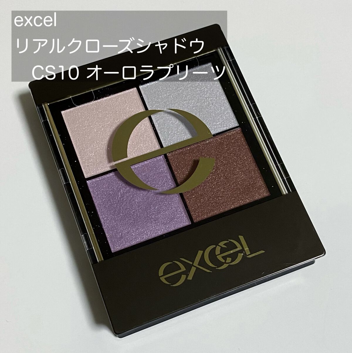 リアルクローズシャドウ/excel/アイシャドウパレットを使ったクチコミ（1枚目）