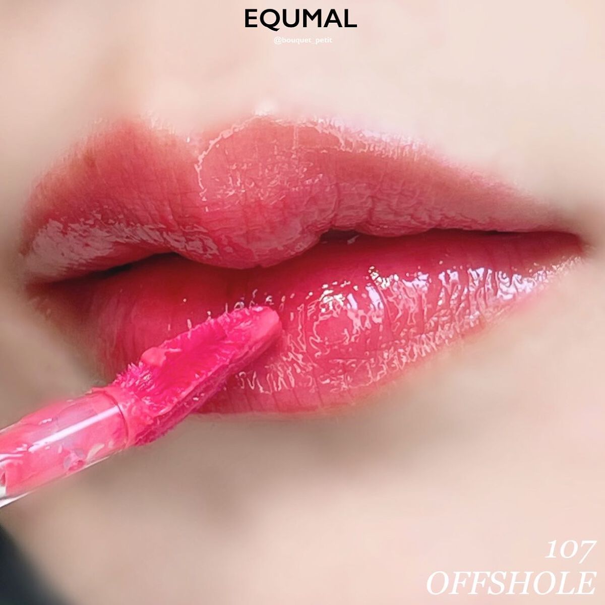 ノンセクショングローリーティント/EQUMAL/リップティントを使ったクチコミ(6枚目)