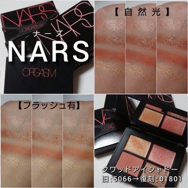 クワッドアイシャドー/NARS/パウダーアイシャドウを使ったクチコミ（4枚目）