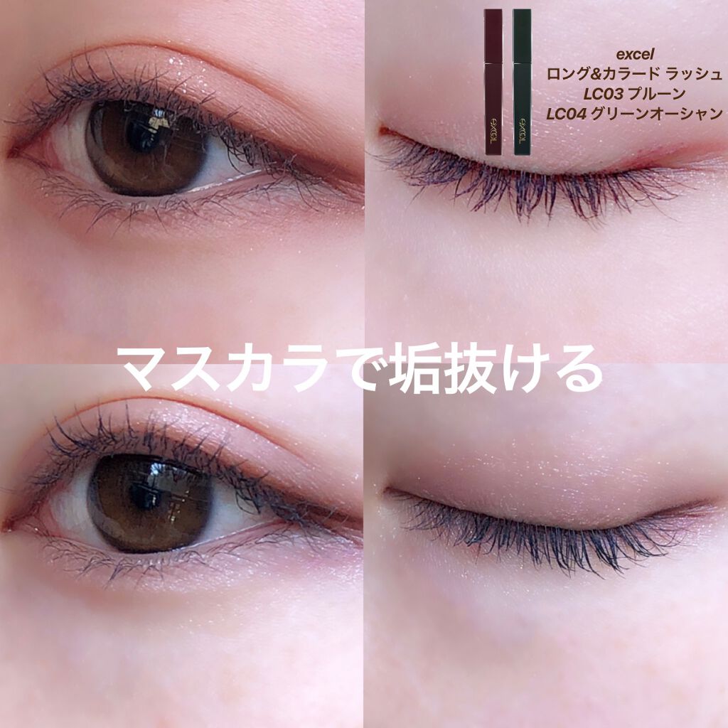 ロング&カラード ラッシュ/excel/マスカラを使ったクチコミ(1枚目)