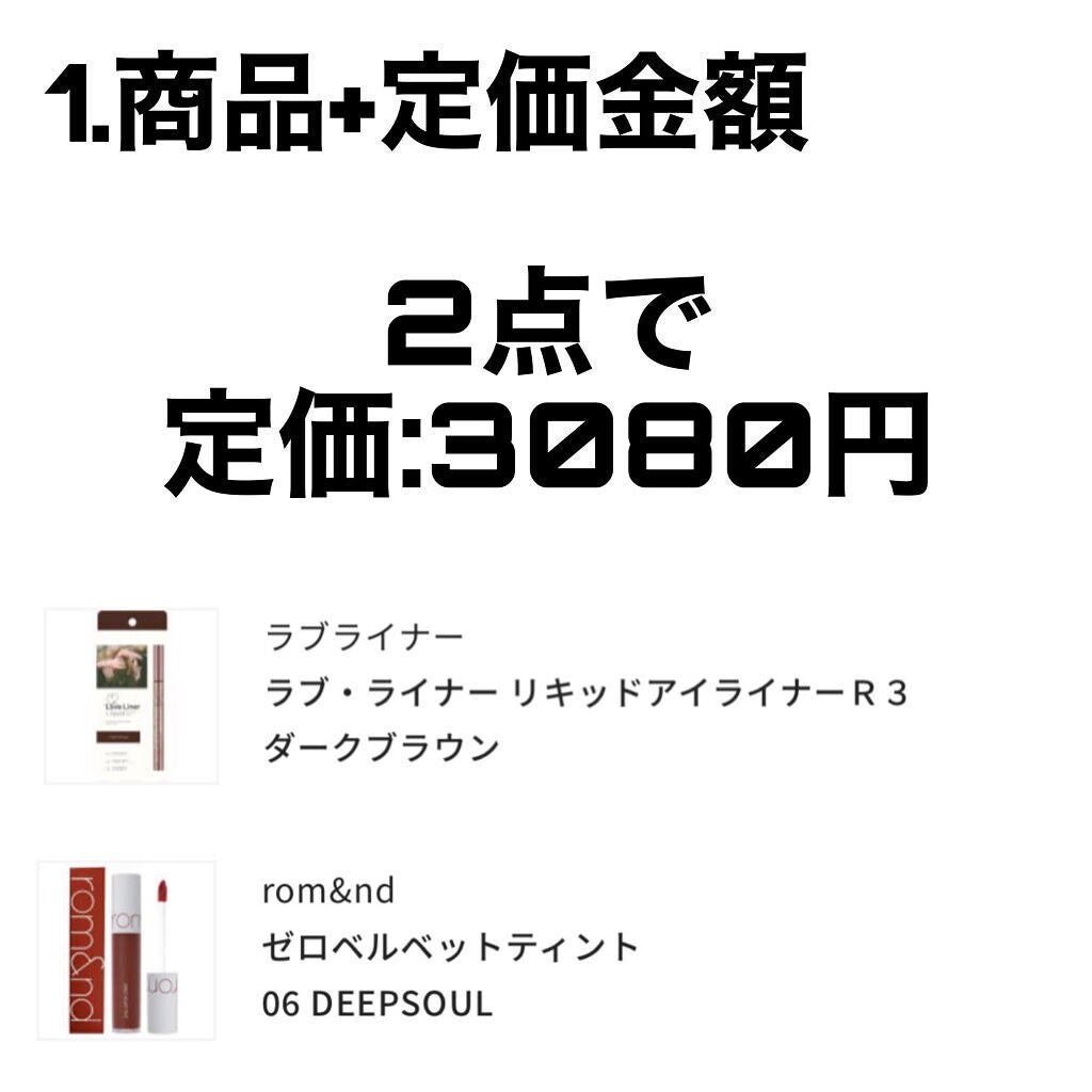 ラブ・ライナー リキッドアイライナーR3/ラブ・ライナー/リキッドアイライナーを使ったクチコミ(4枚目)