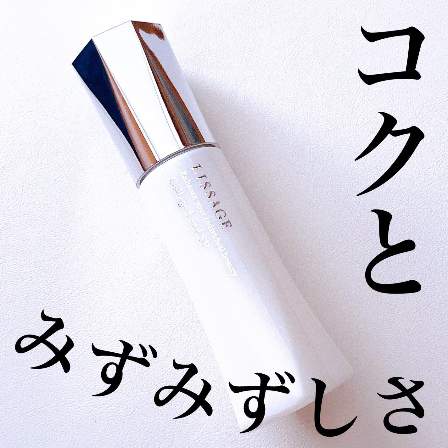 コラゲリードSP/リサージ/美容液を使ったクチコミ(1枚目)