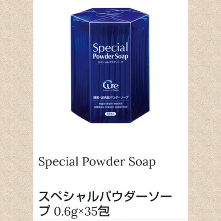 スペシャルパウダーソープCure/Cure/洗顔パウダーを使ったクチコミ(2枚目)