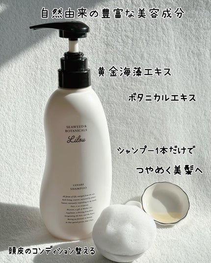 Lilou リル ラグジュアリーシャンプー/トリートメント/Lilou/市販シャンプーを使ったクチコミ(6枚目)