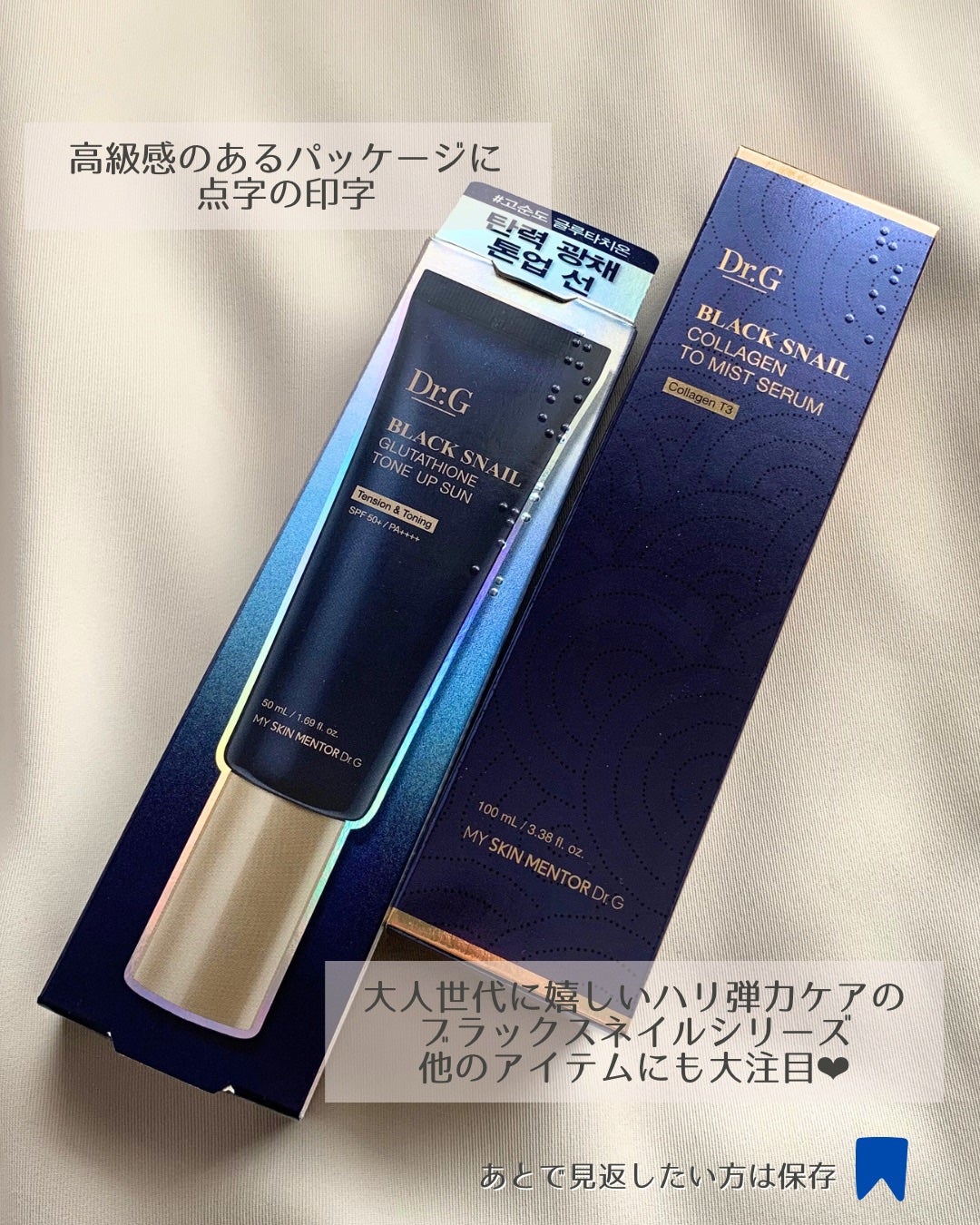 ドクタージー ブラックスネイル コラーゲンミスト/Dr.G/ミスト状化粧水を使ったクチコミ(8枚目)