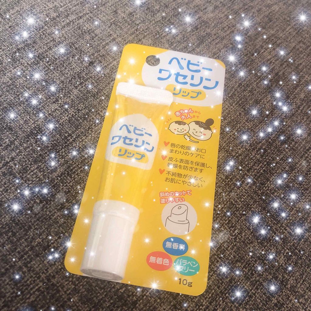 ベビーワセリンリップ/健栄製薬/リップクリームを使ったクチコミ（1枚目）